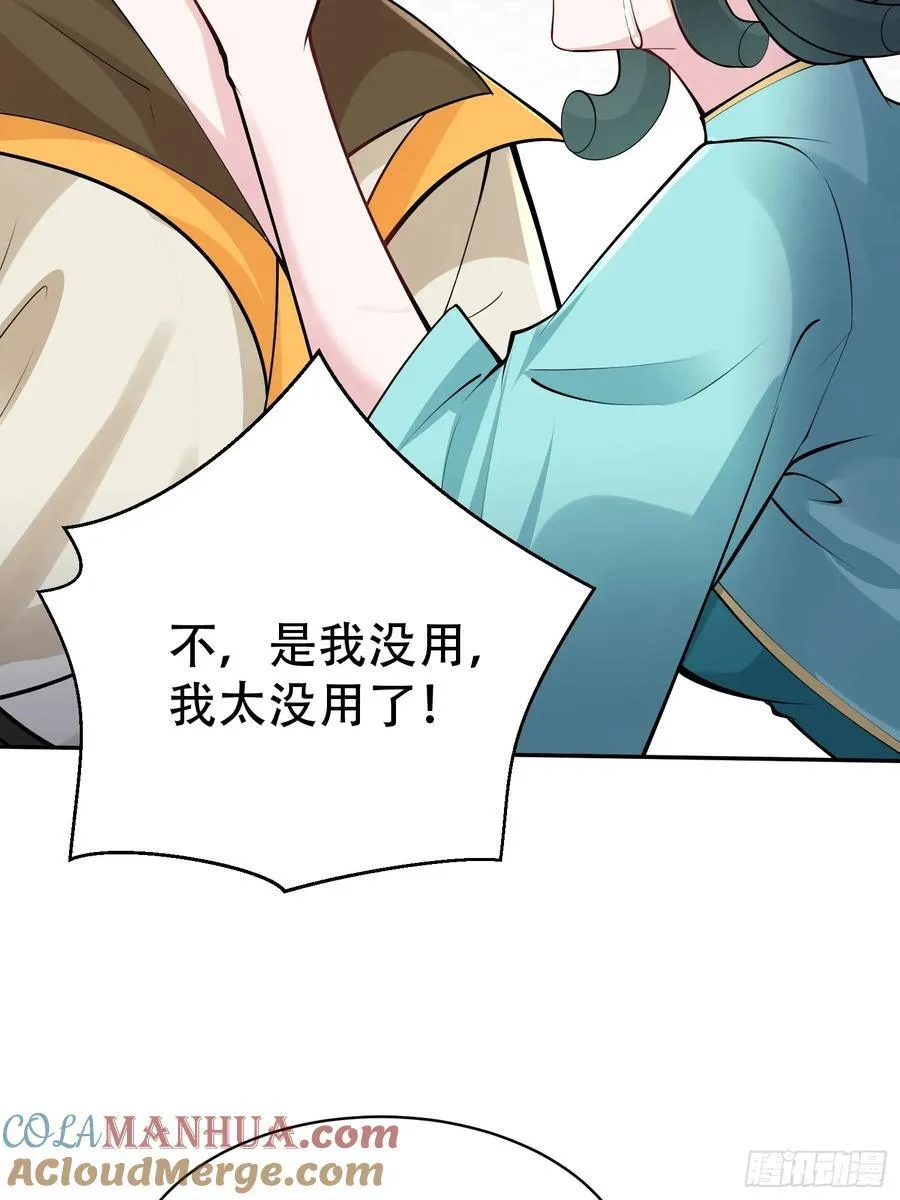 第61话 你俩山猪吃不了细糠 第52页