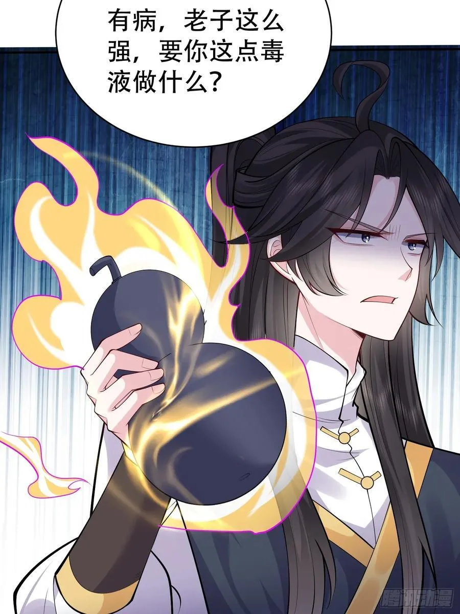 第61话 你俩山猪吃不了细糠 第62页