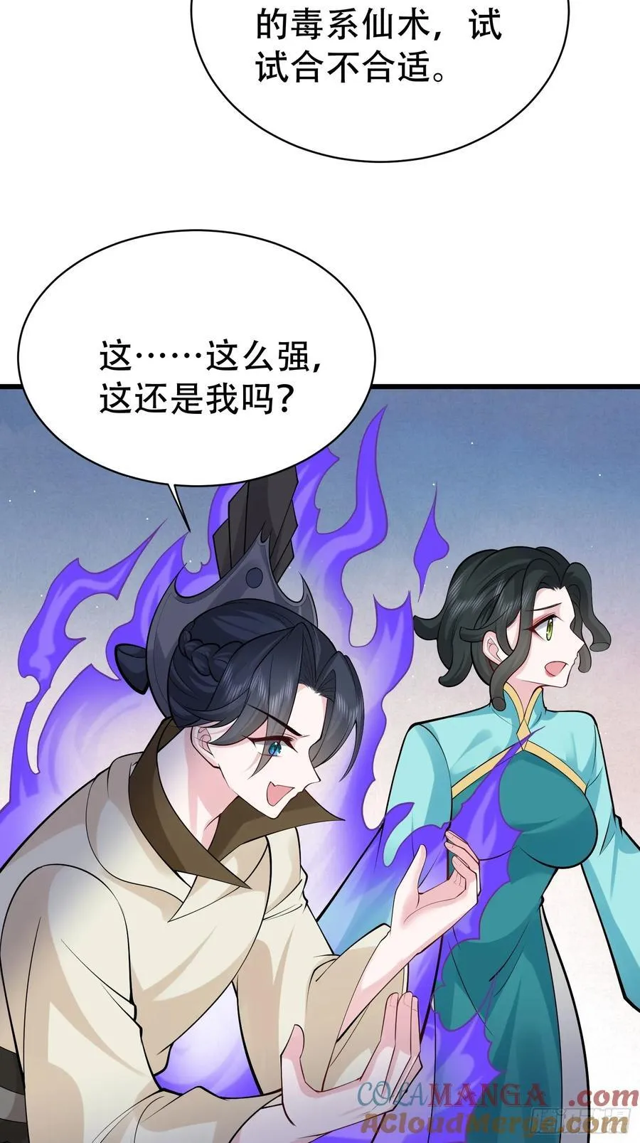第62话 有其主必有其仆 第4页