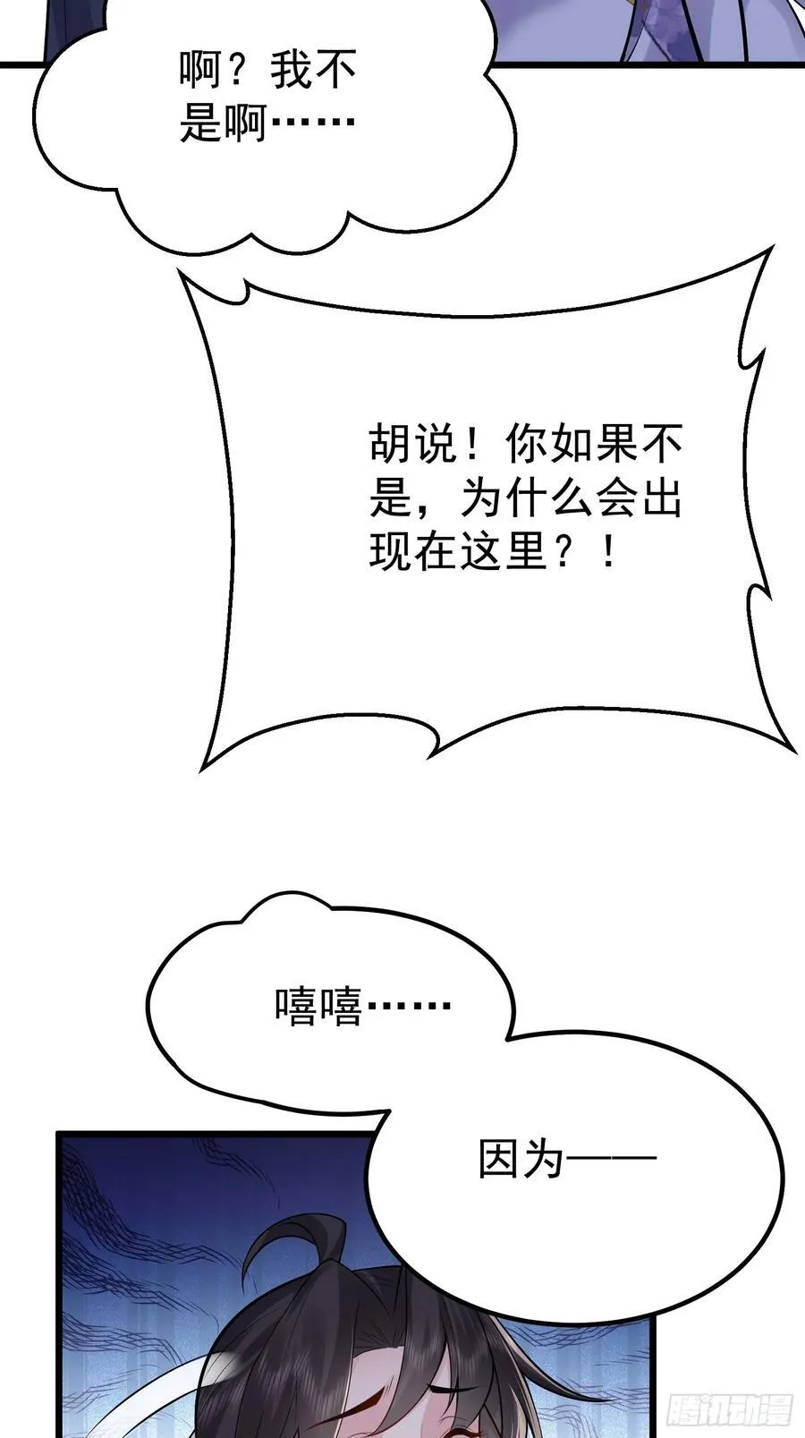 第65话 我怎么就成敌人了 第11页