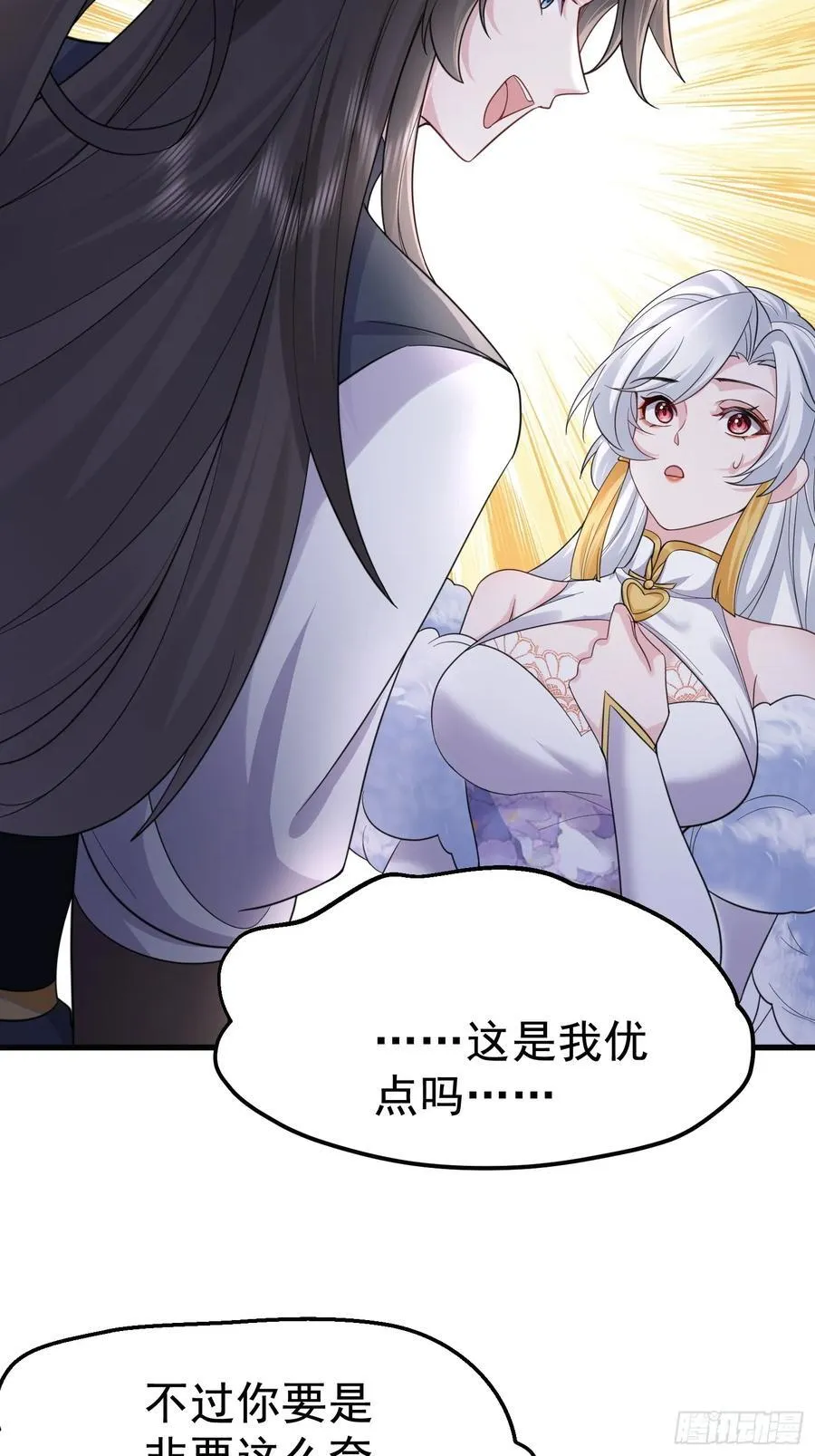 第65话 我怎么就成敌人了 第18页