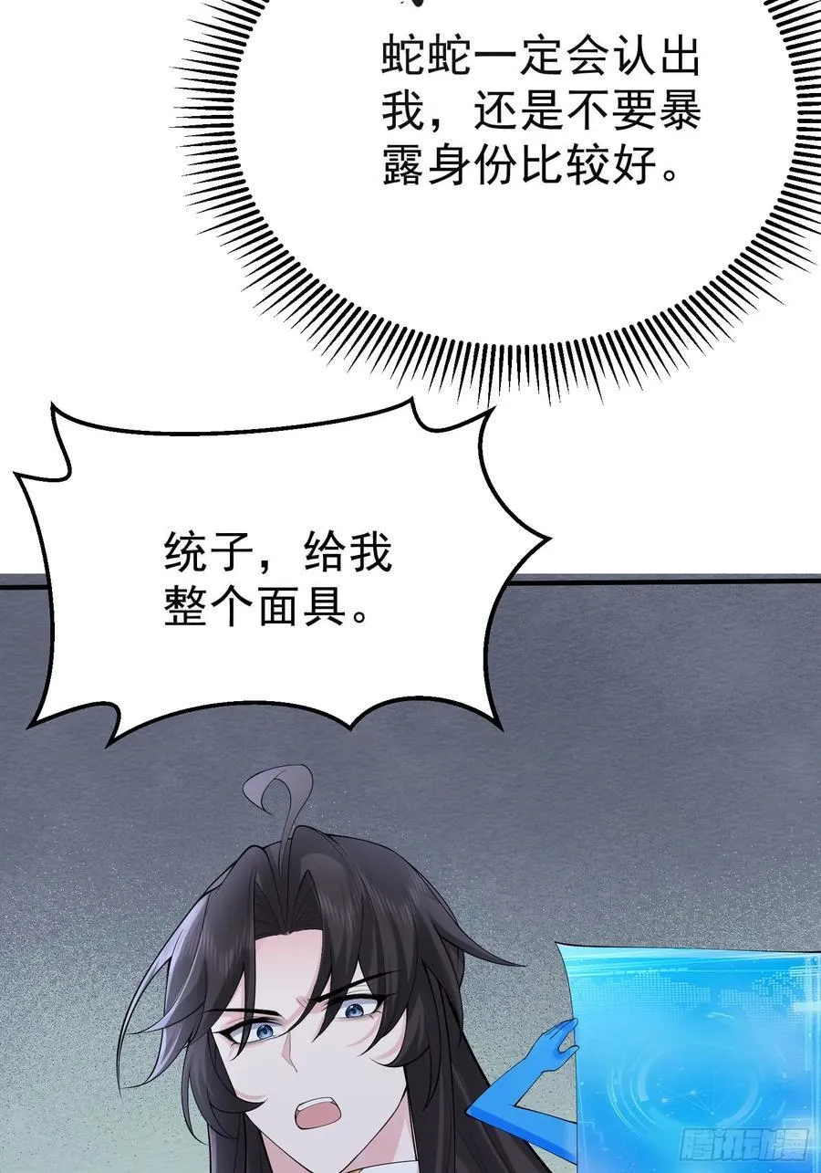 第65话 我怎么就成敌人了 第26页