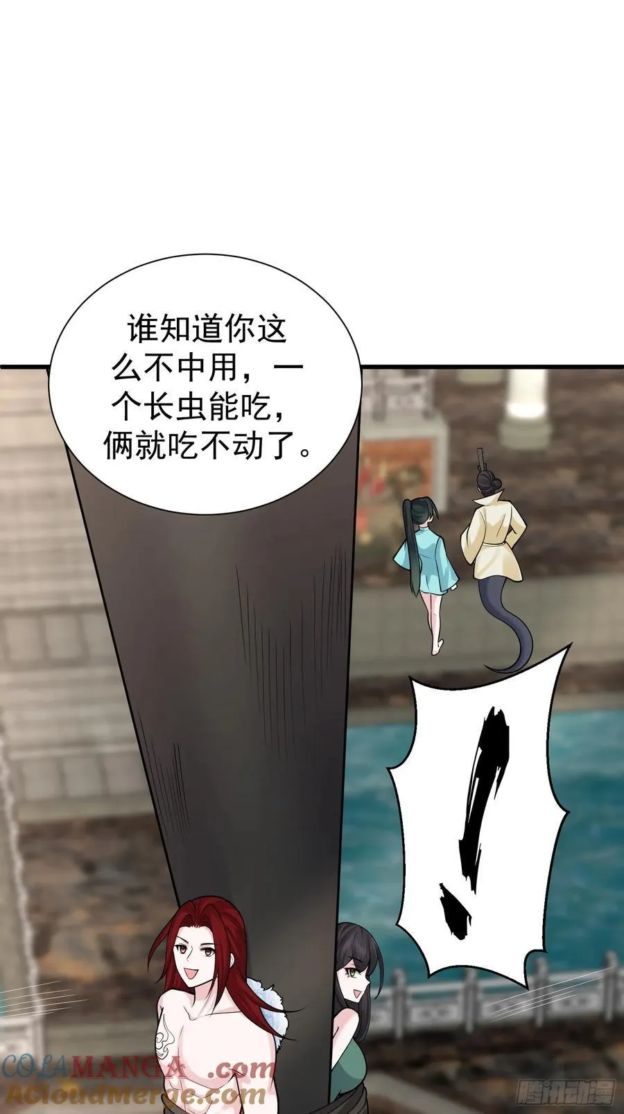 第59话 你俩是谁阿 第4页