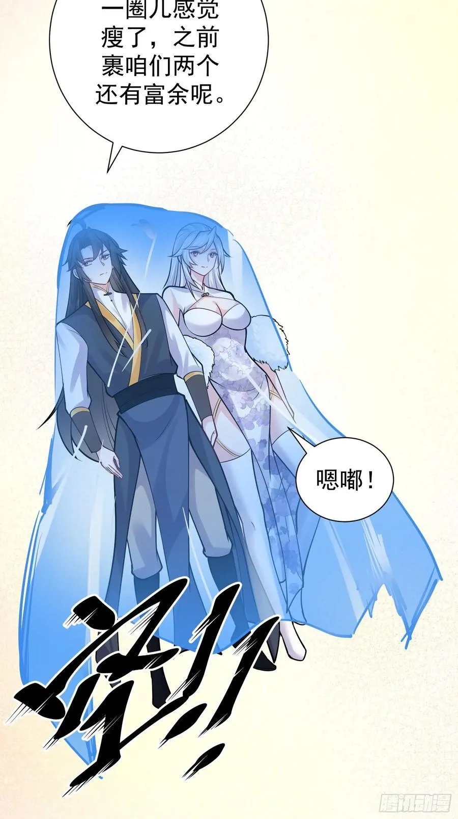 第59话 你俩是谁阿 第6页