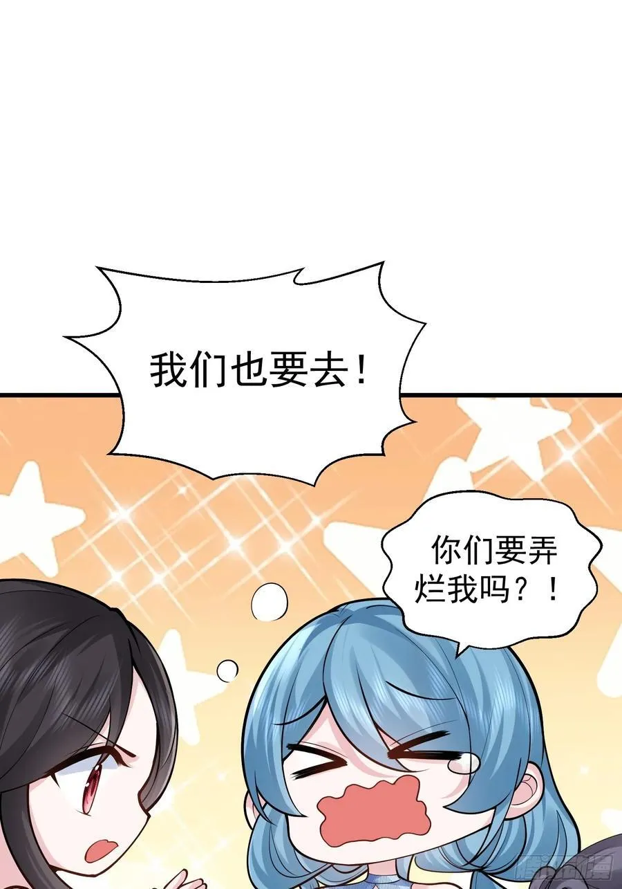 第59话 你俩是谁阿 第8页