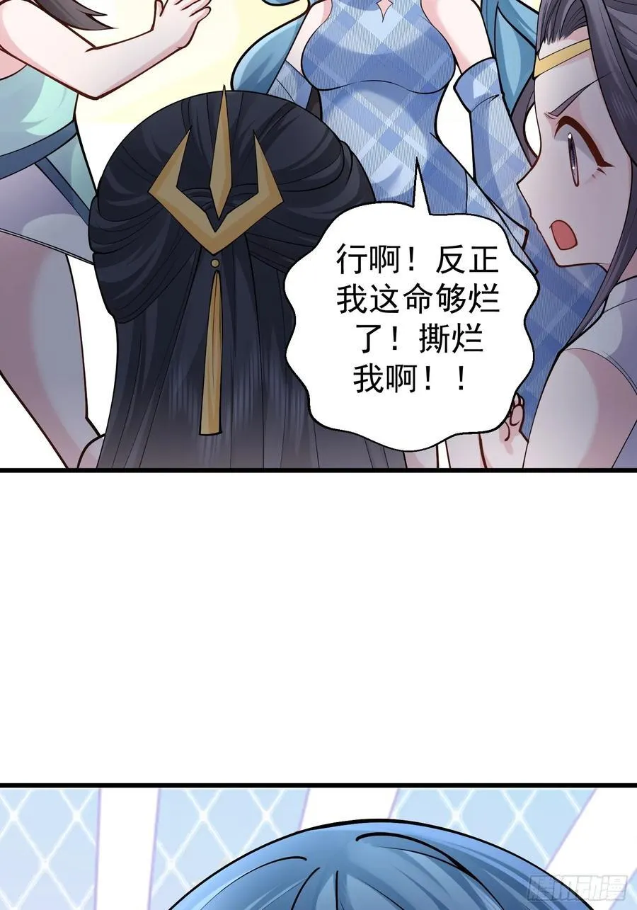 第59话 你俩是谁阿 第9页