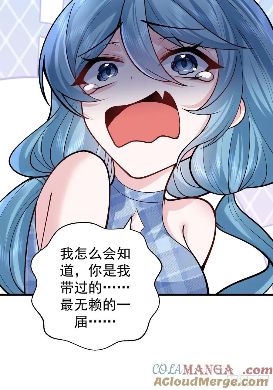 第59话 你俩是谁阿 第10页