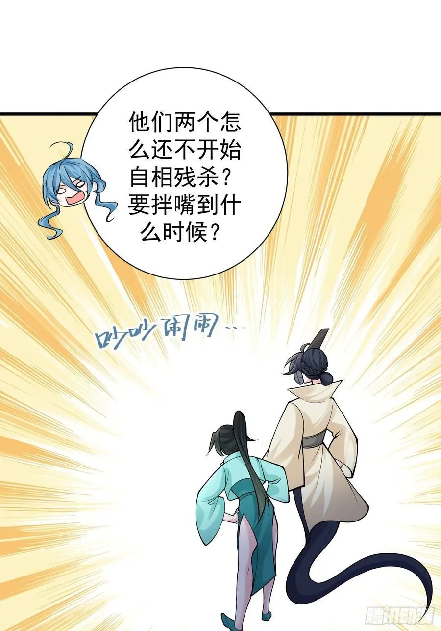 第59话 你俩是谁阿 第11页