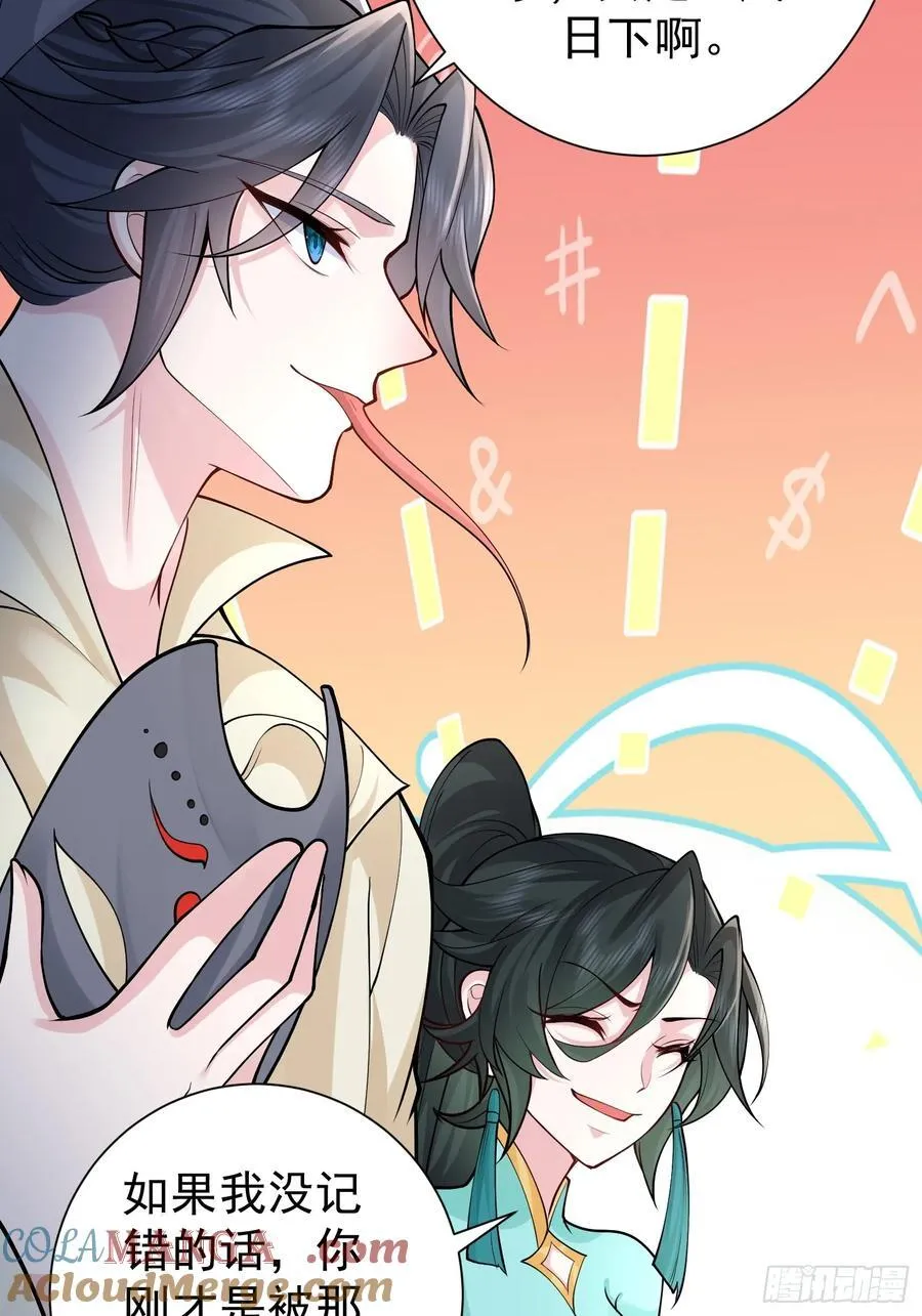 第59话 你俩是谁阿 第13页