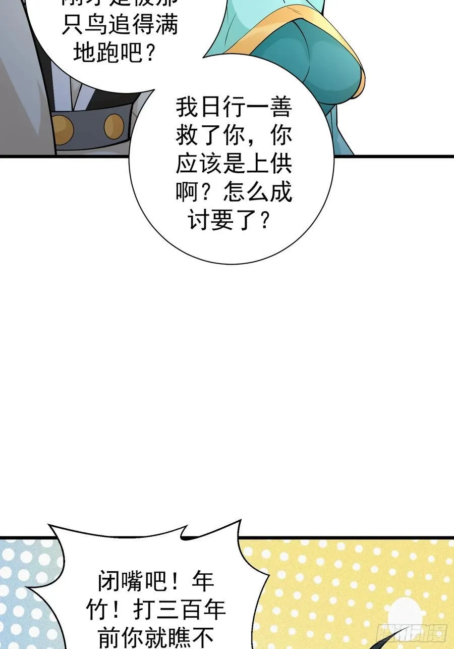 第59话 你俩是谁阿 第14页