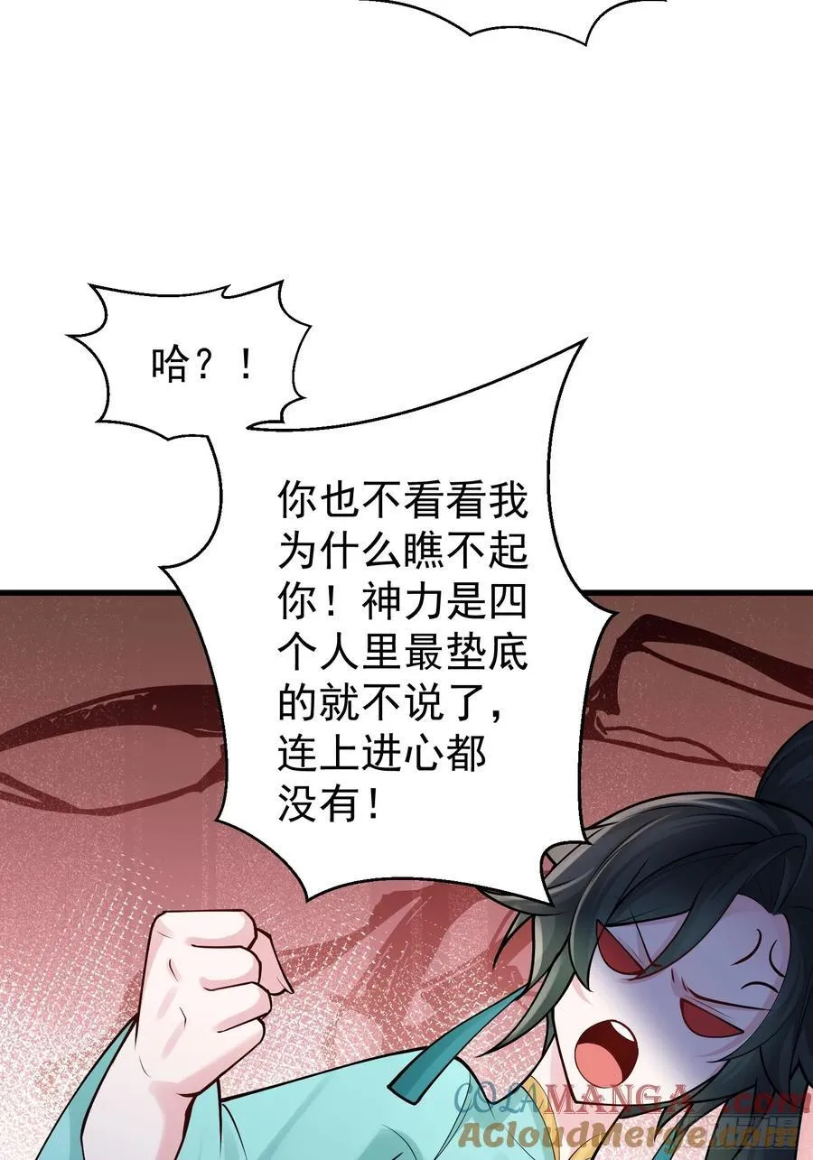 第59话 你俩是谁阿 第16页