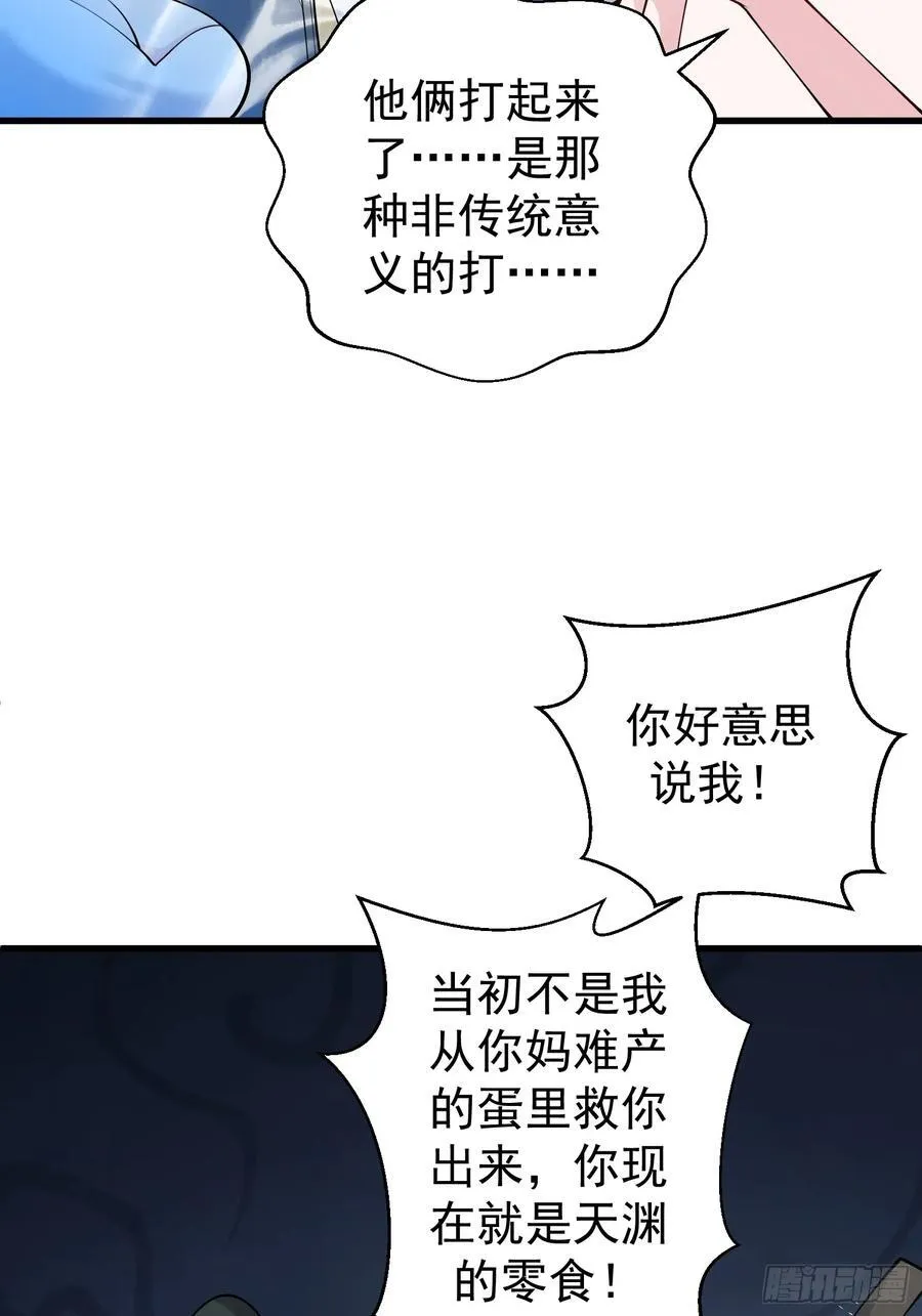 第59话 你俩是谁阿 第20页