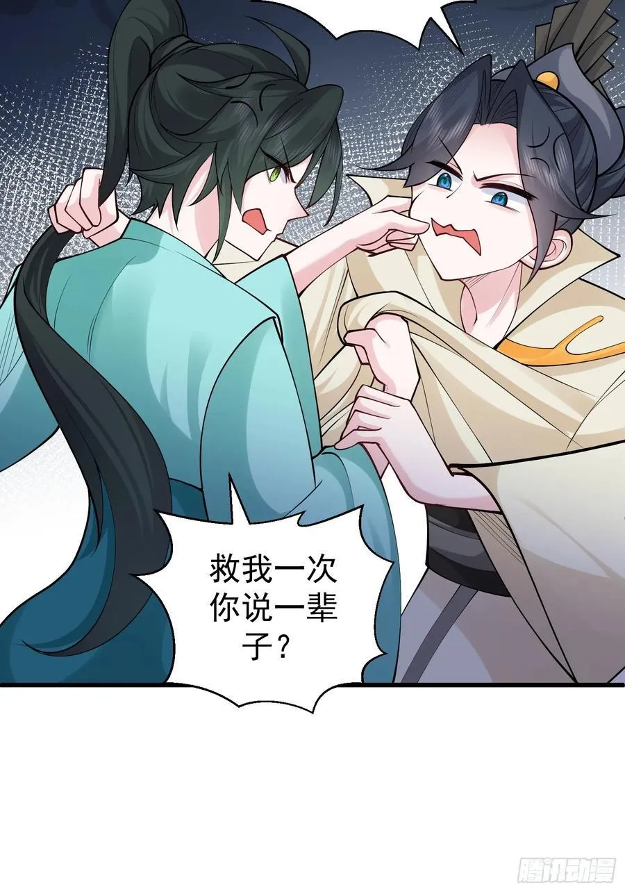 第59话 你俩是谁阿 第21页
