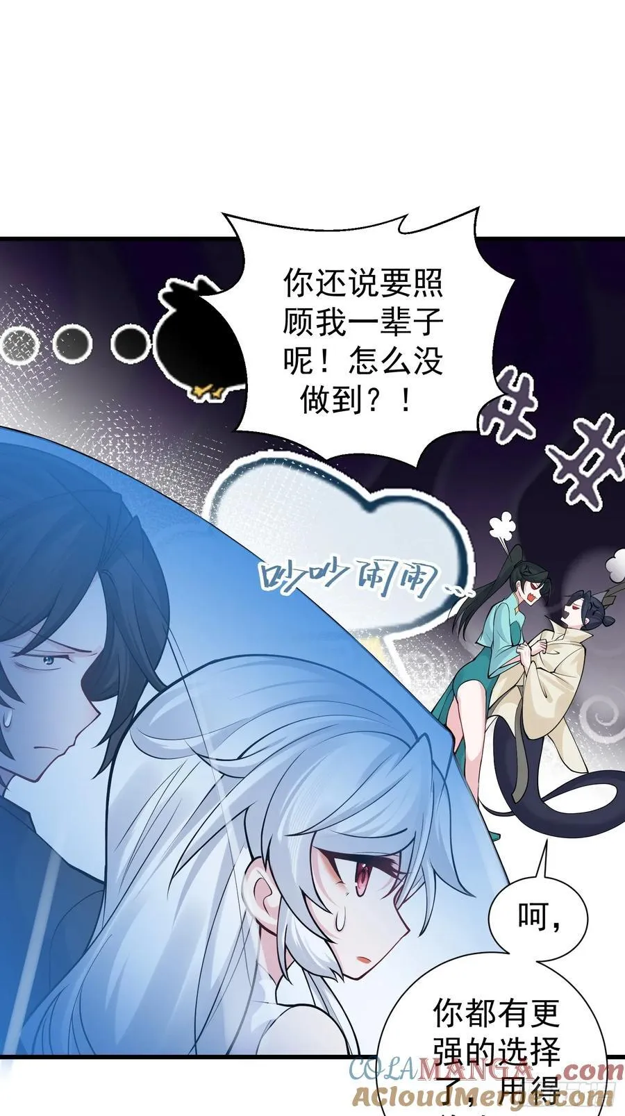 第59话 你俩是谁阿 第22页