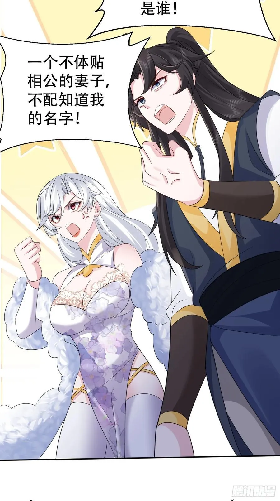 第59话 你俩是谁阿 第29页