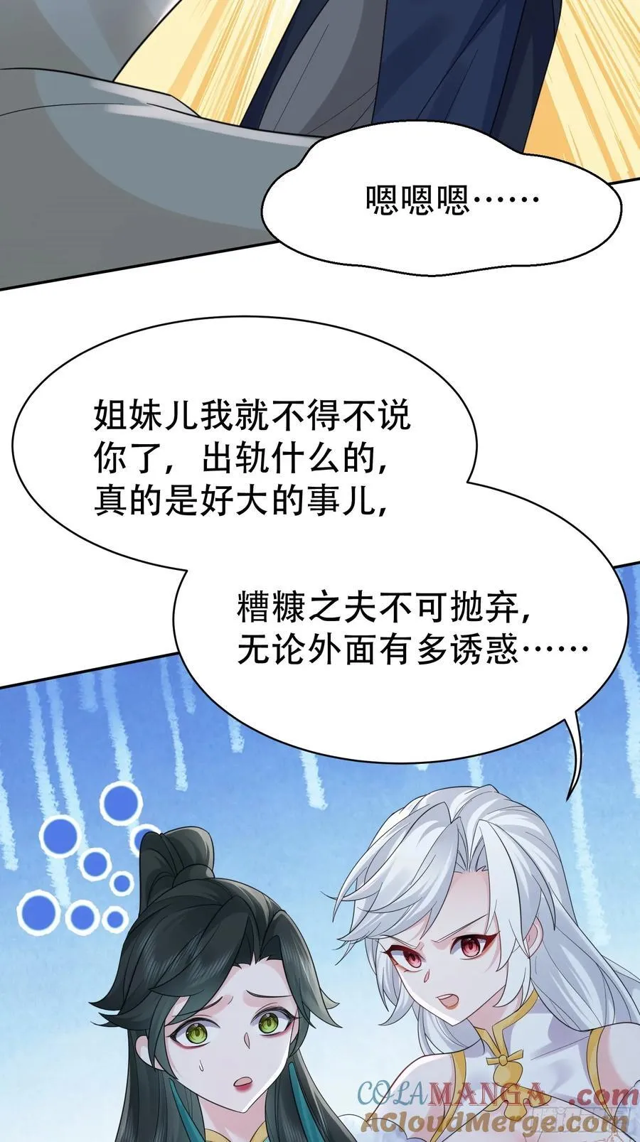 第59话 你俩是谁阿 第31页