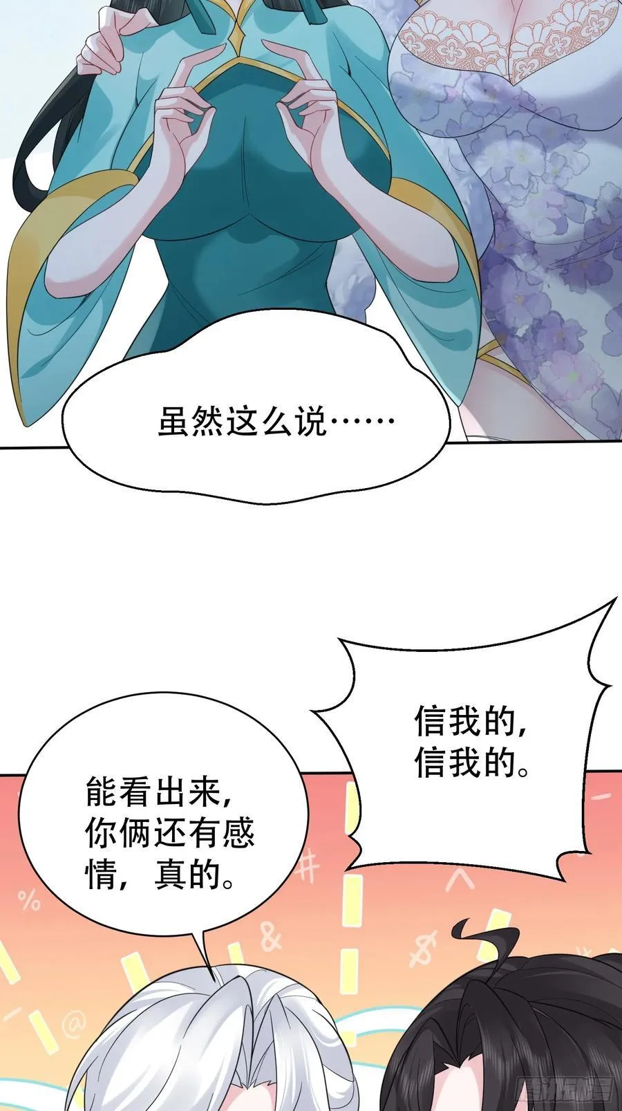 第59话 你俩是谁阿 第32页