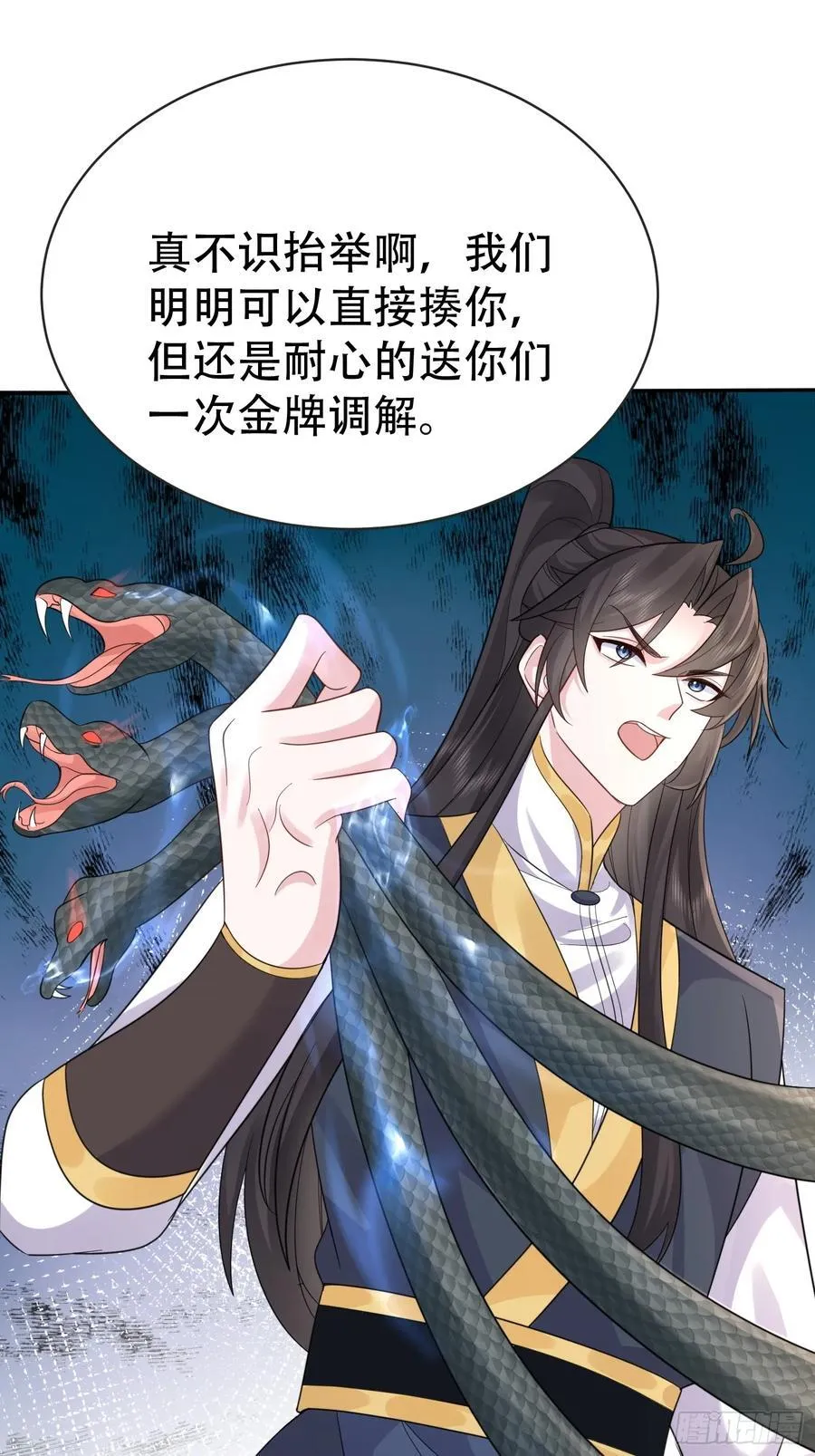 第59话 你俩是谁阿 第38页