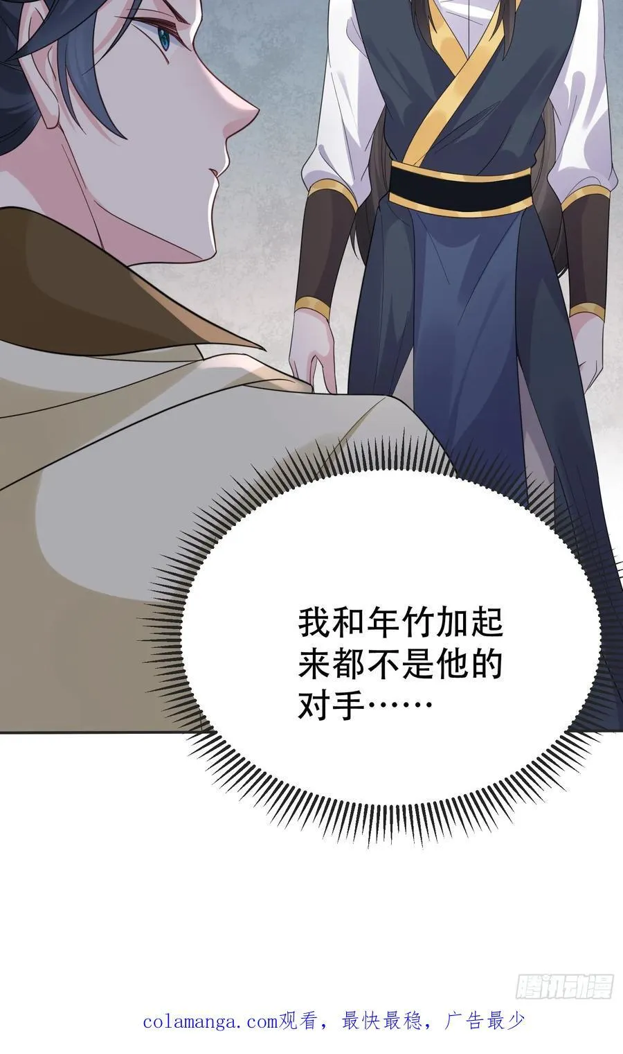 第59话 你俩是谁阿 第47页