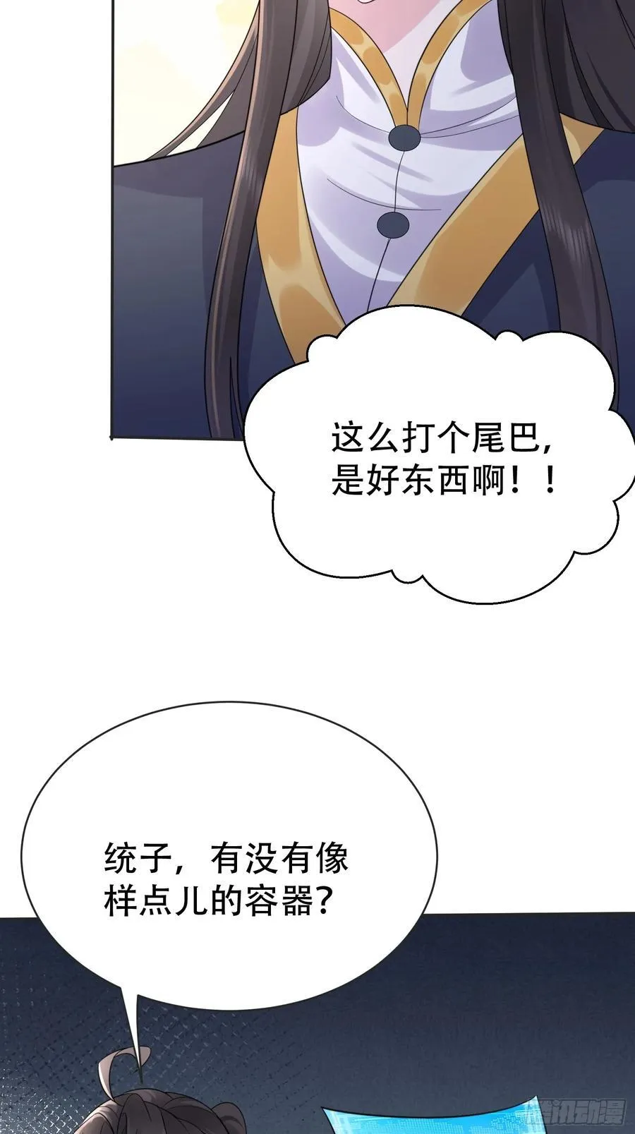 第60话 你俩山猪吃不了细糠 第9页