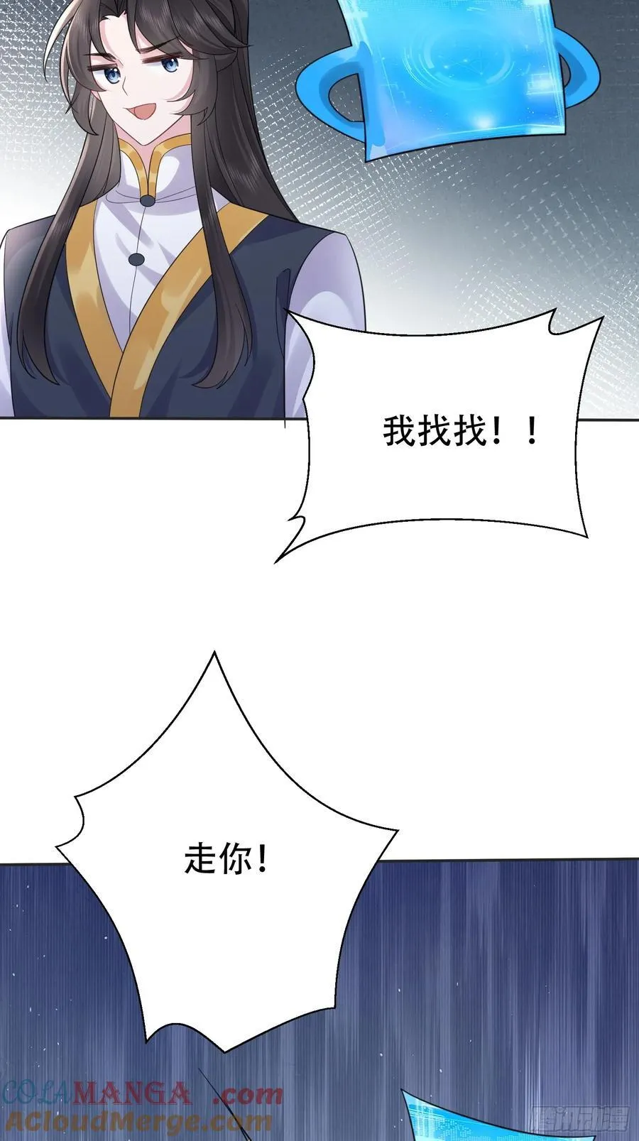 第60话 你俩山猪吃不了细糠 第10页