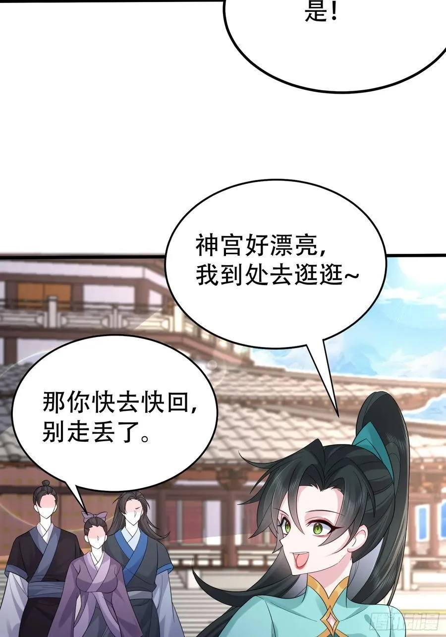 第60话 你俩山猪吃不了细糠 第38页
