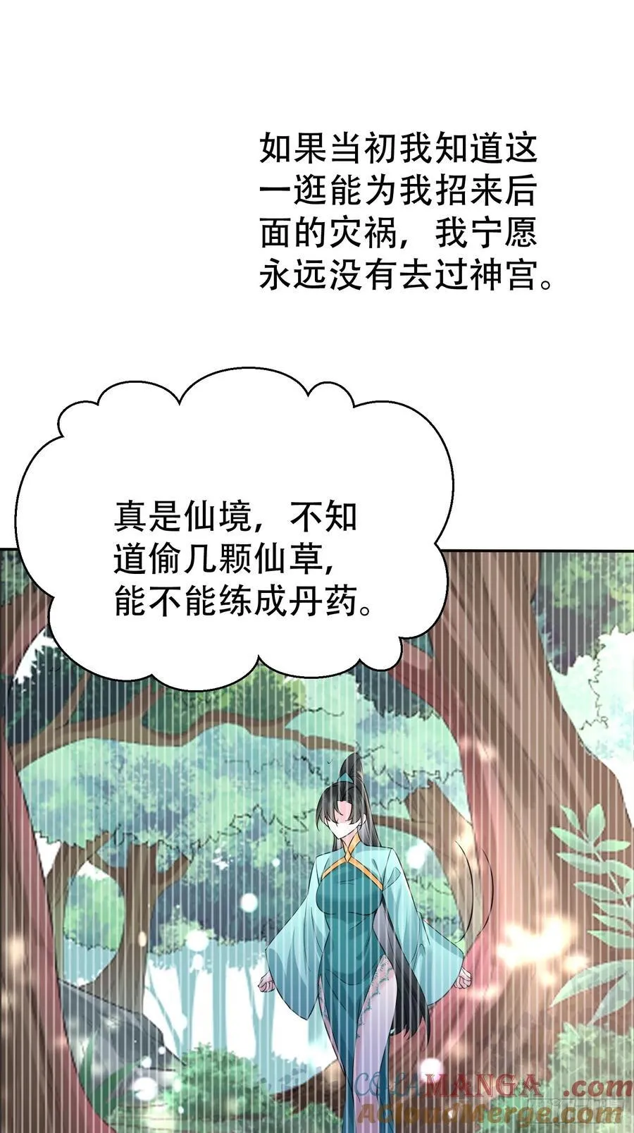 第60话 你俩山猪吃不了细糠 第40页