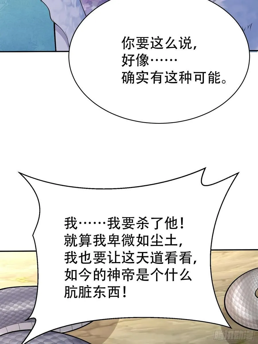 第60话 你俩山猪吃不了细糠 第56页