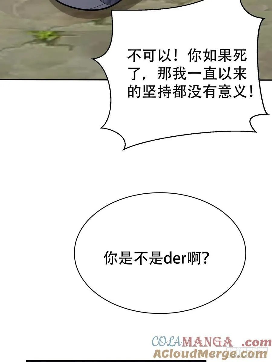 第60话 你俩山猪吃不了细糠 第58页