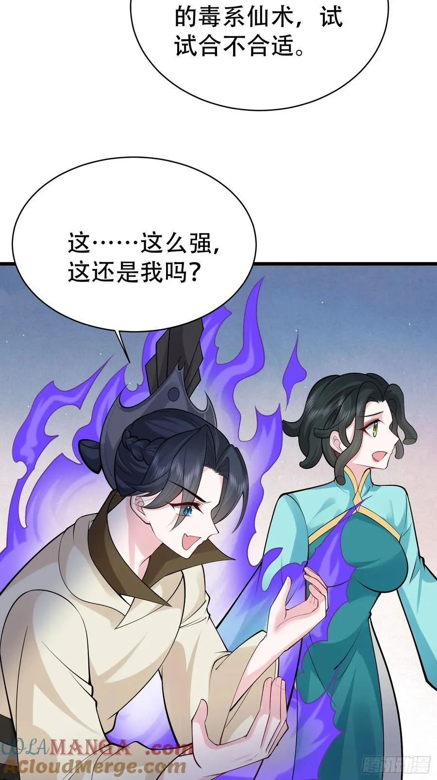 第61话 有其主必有其仆 第4页