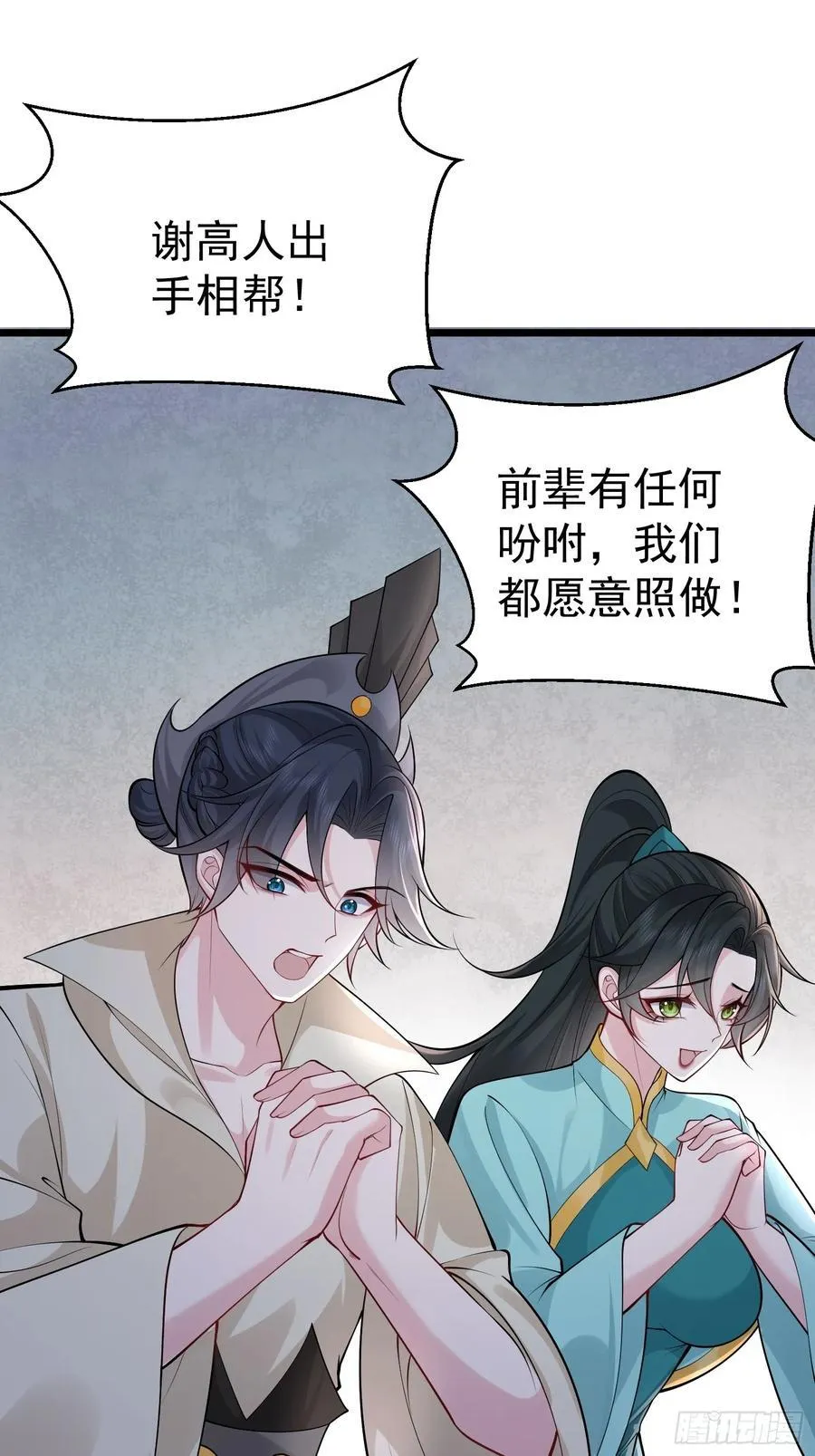 第61话 有其主必有其仆 第9页