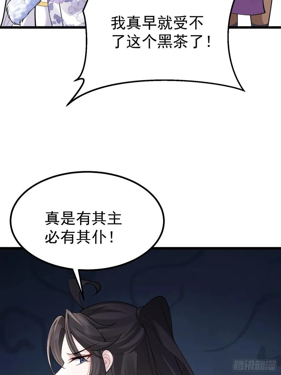第61话 有其主必有其仆 第36页