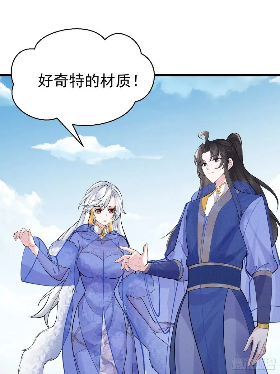 第61话 有其主必有其仆 第44页
