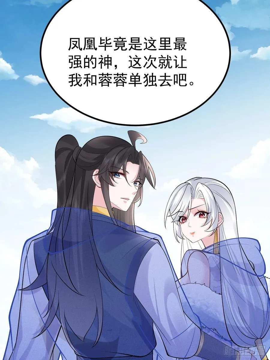 第61话 有其主必有其仆 第47页