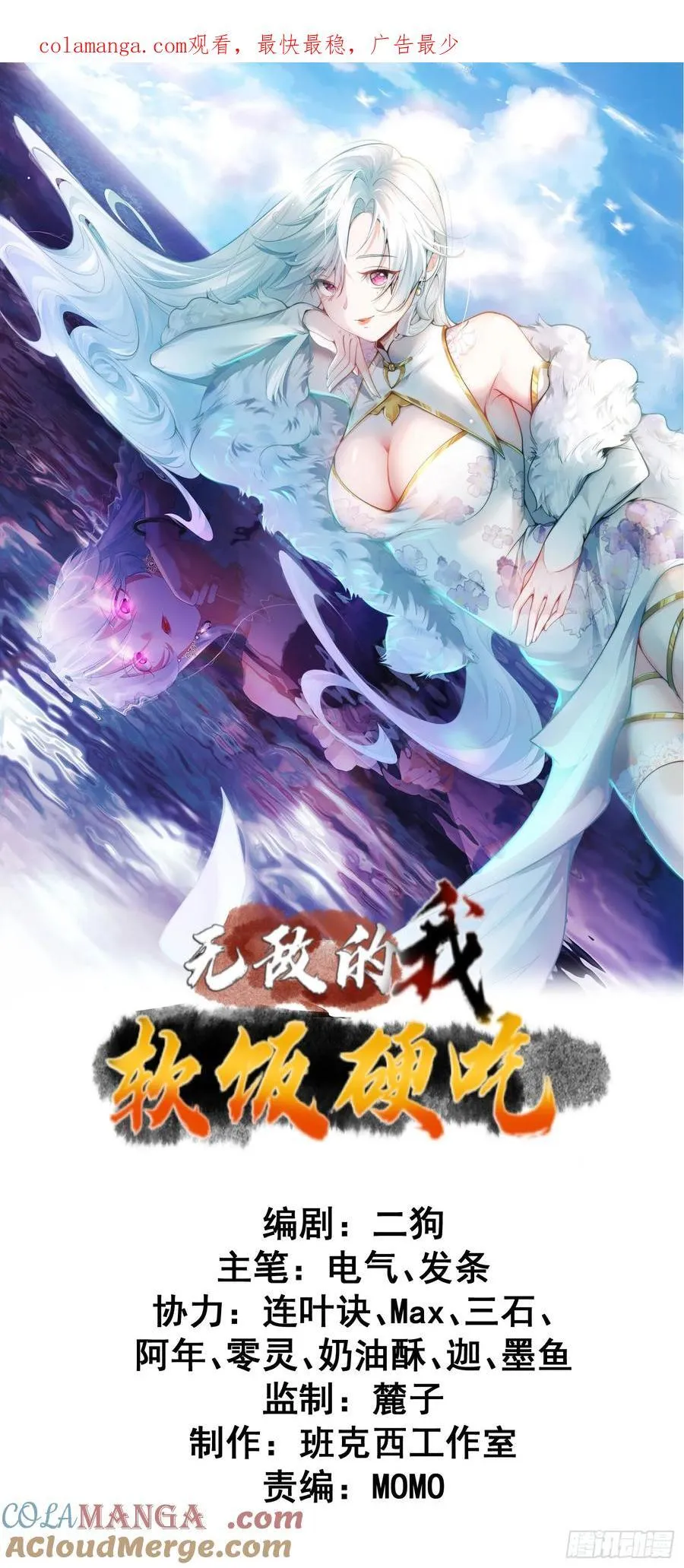 第61话 有其主必有其仆 第58页