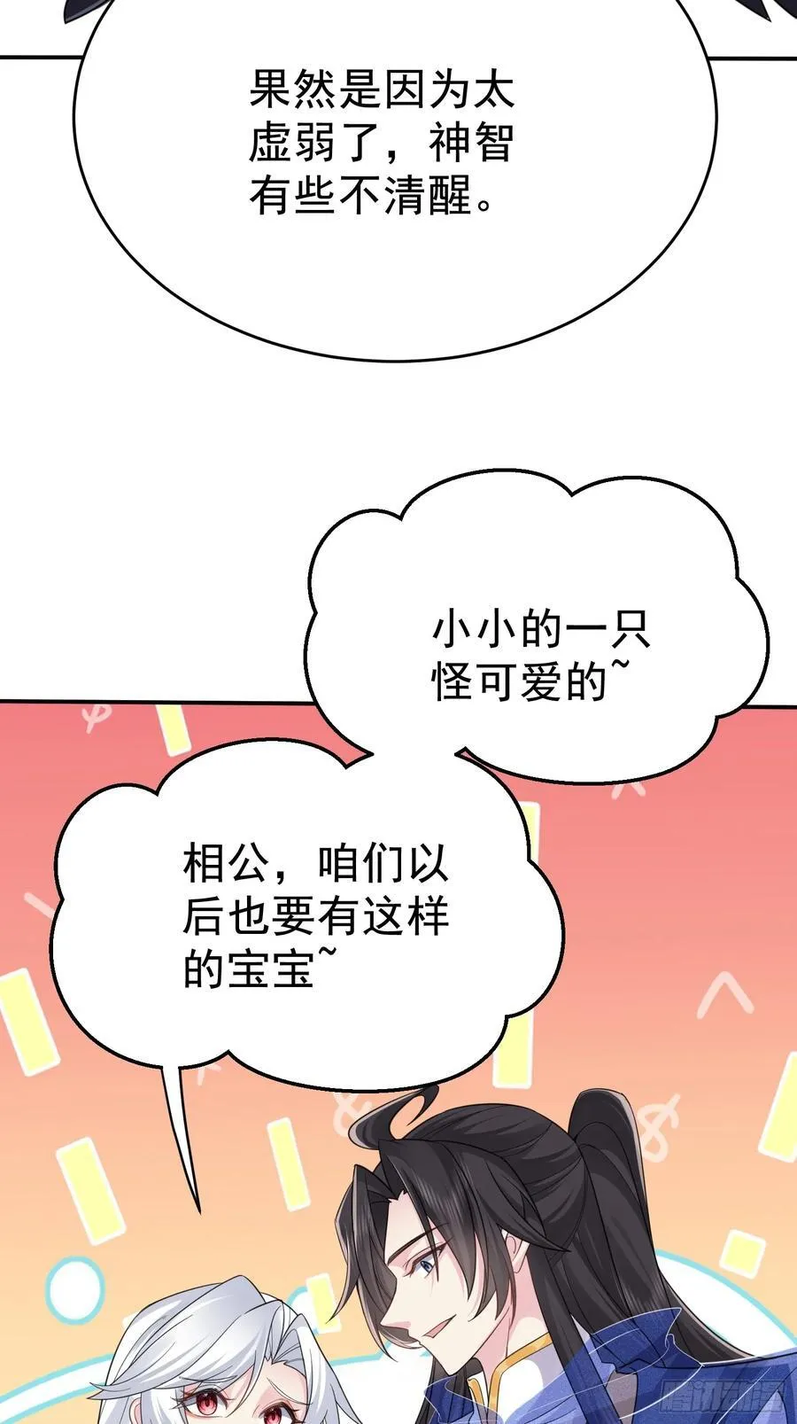 第62话 oh~凤凰baby 第41页