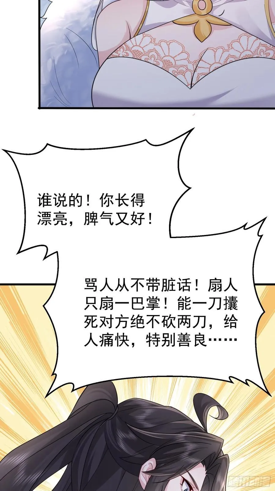 第64话 我怎么就成敌人了 第17页