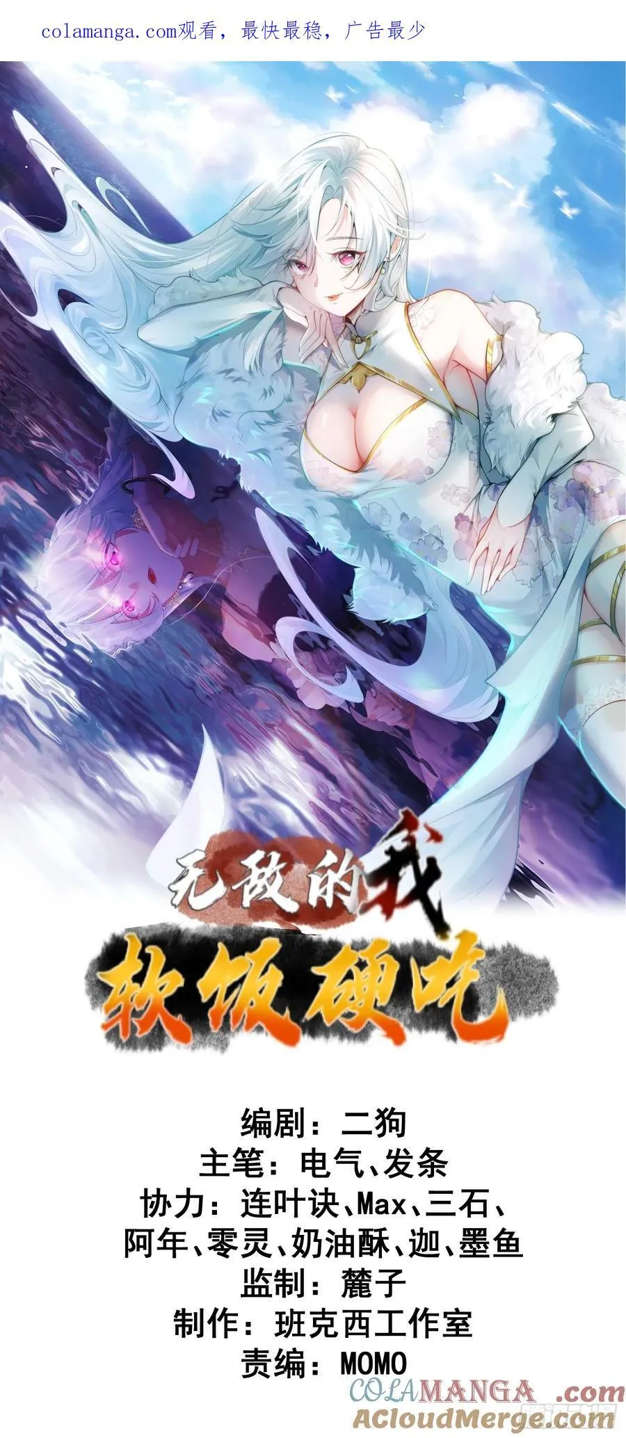 第64话 我怎么就成敌人了 第54页