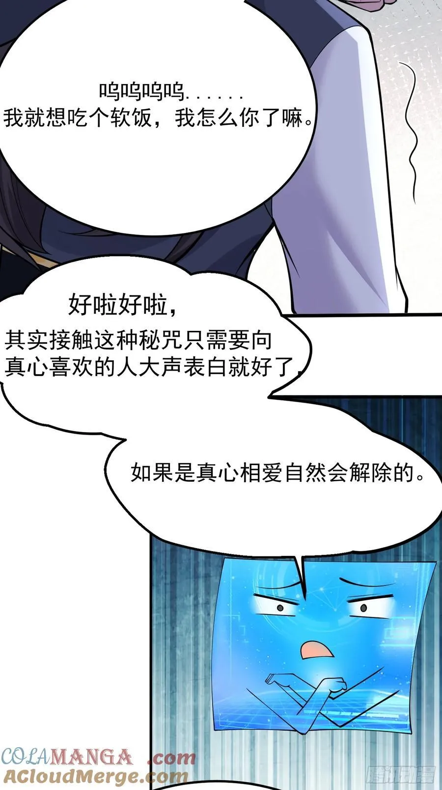 第65话 一直在一起 第21页