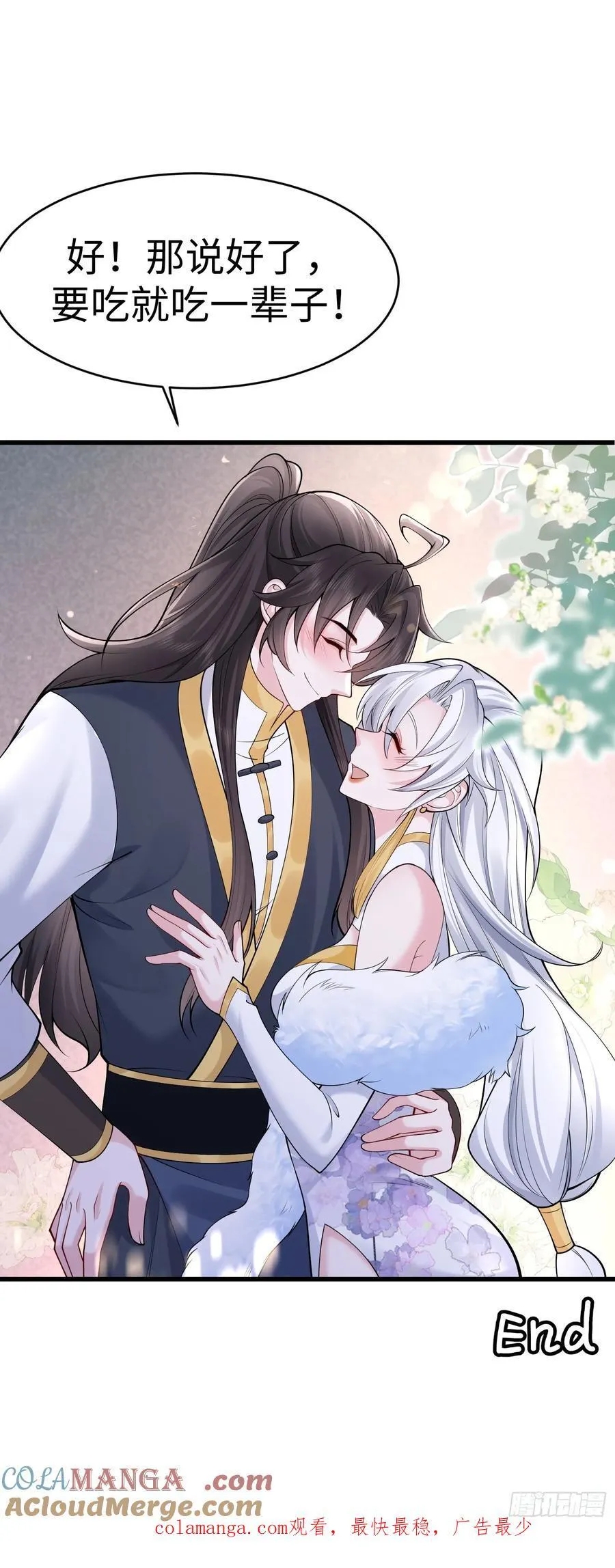 第65话 一直在一起 第27页