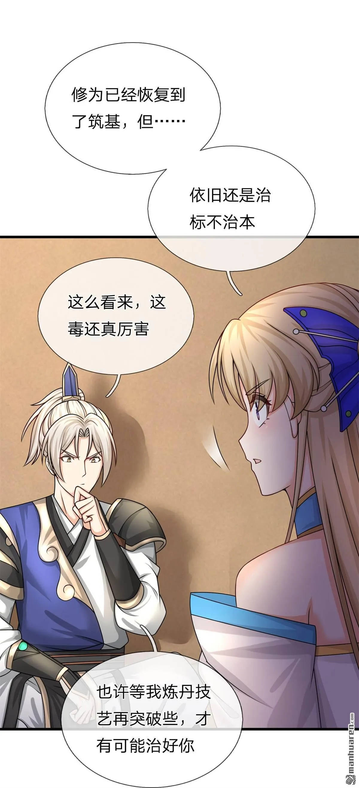 第8回 第38页