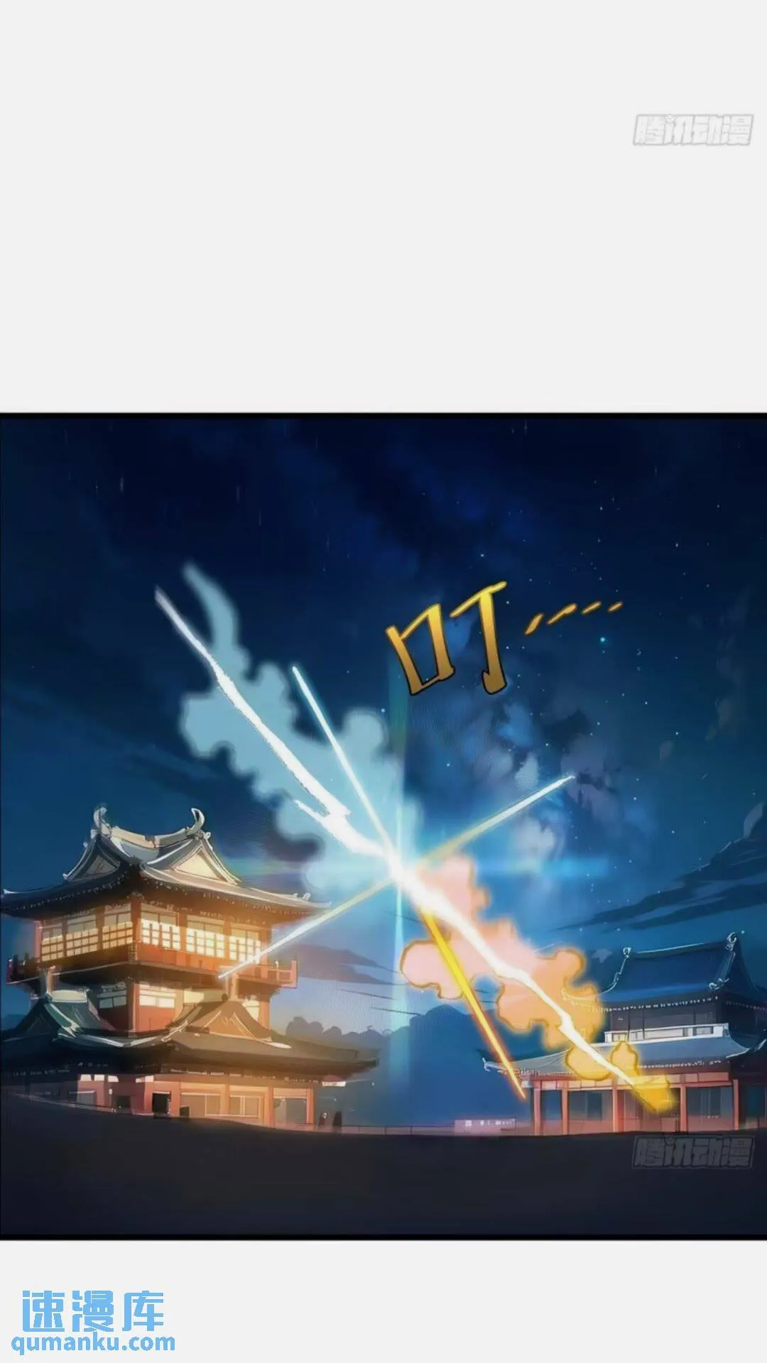 16.神与龙 第4页