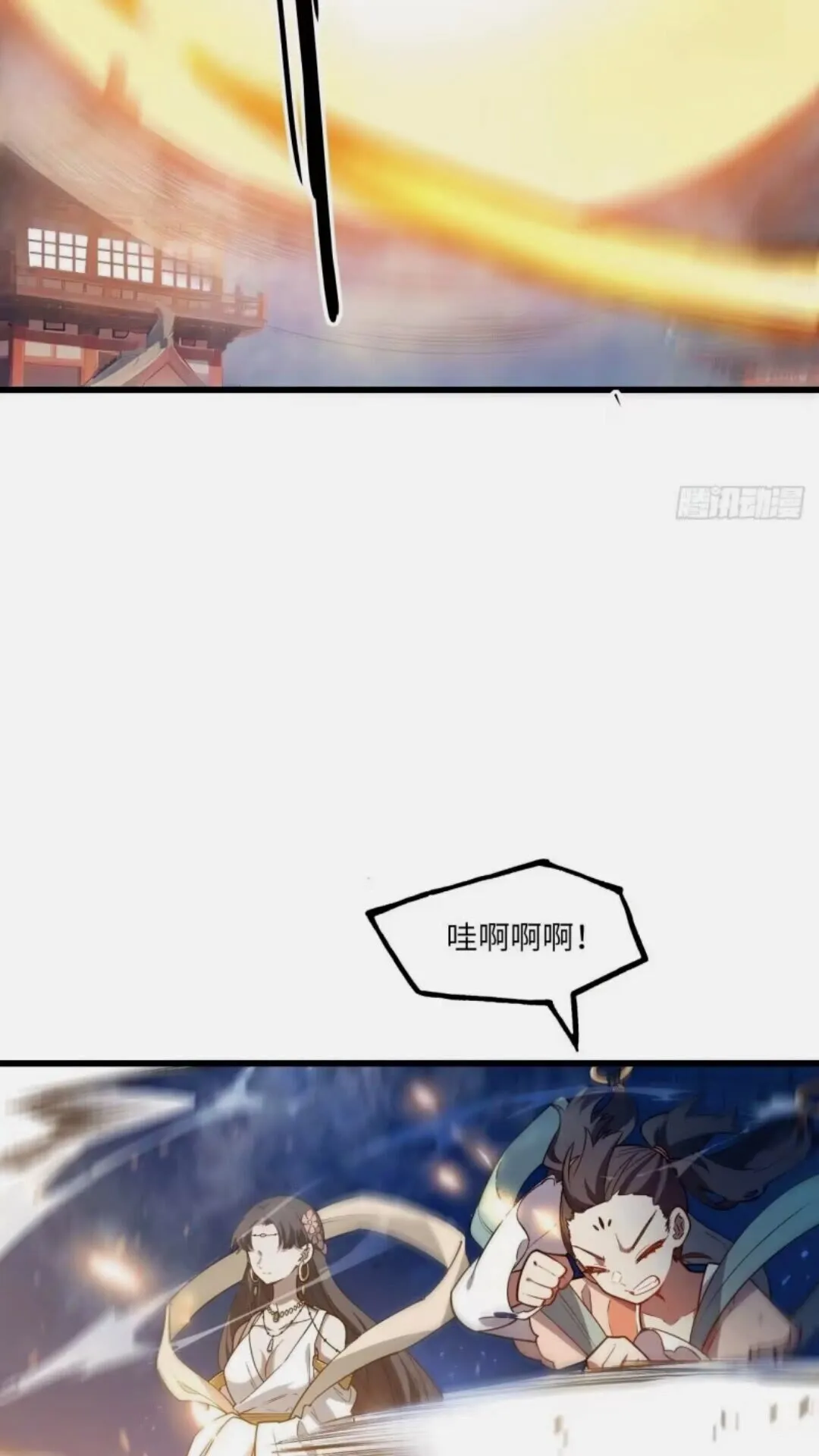 16.神与龙 第6页