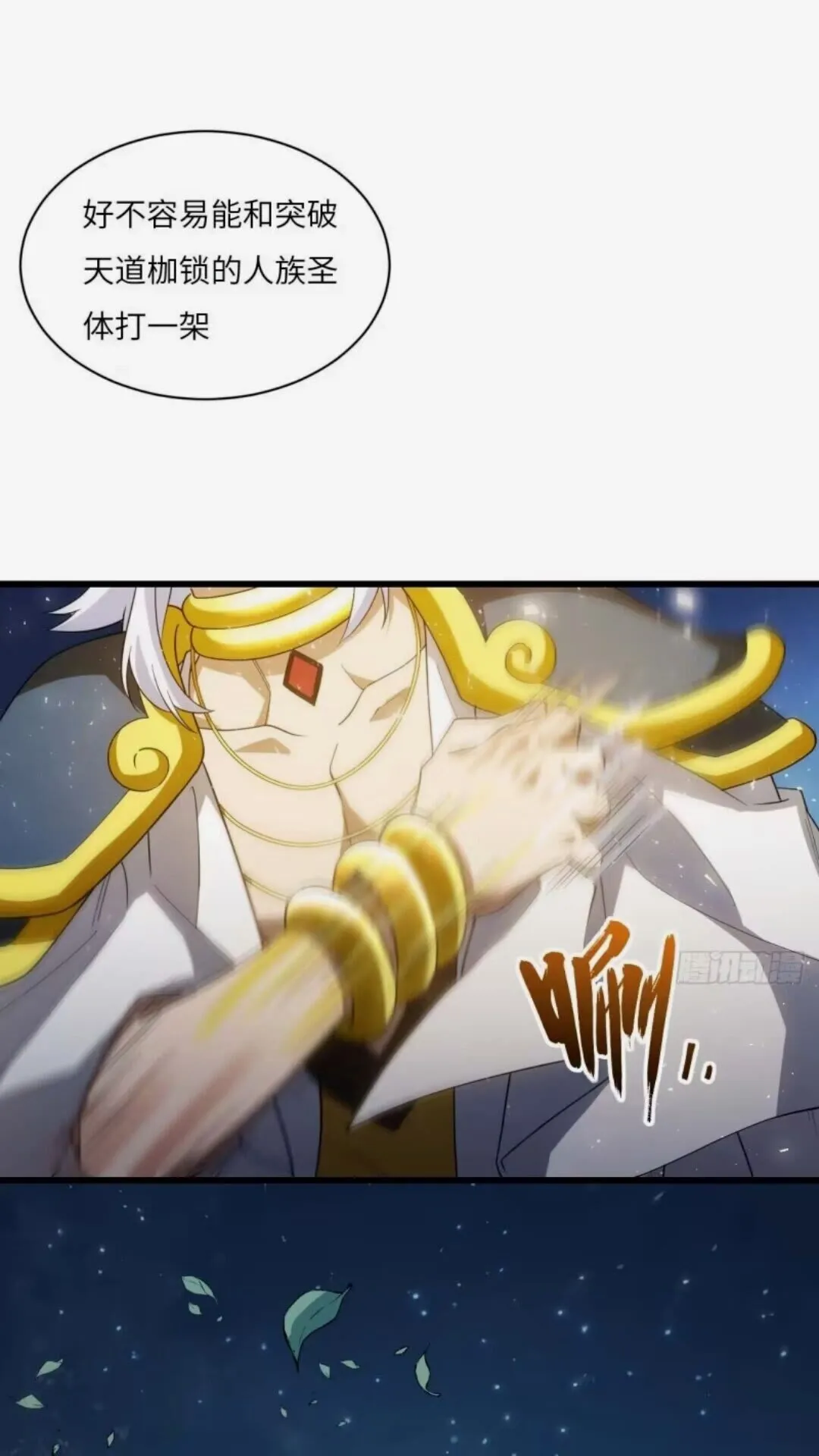16.神与龙 第23页