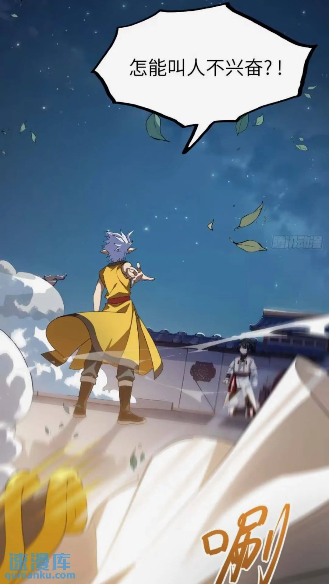 16.神与龙 第24页
