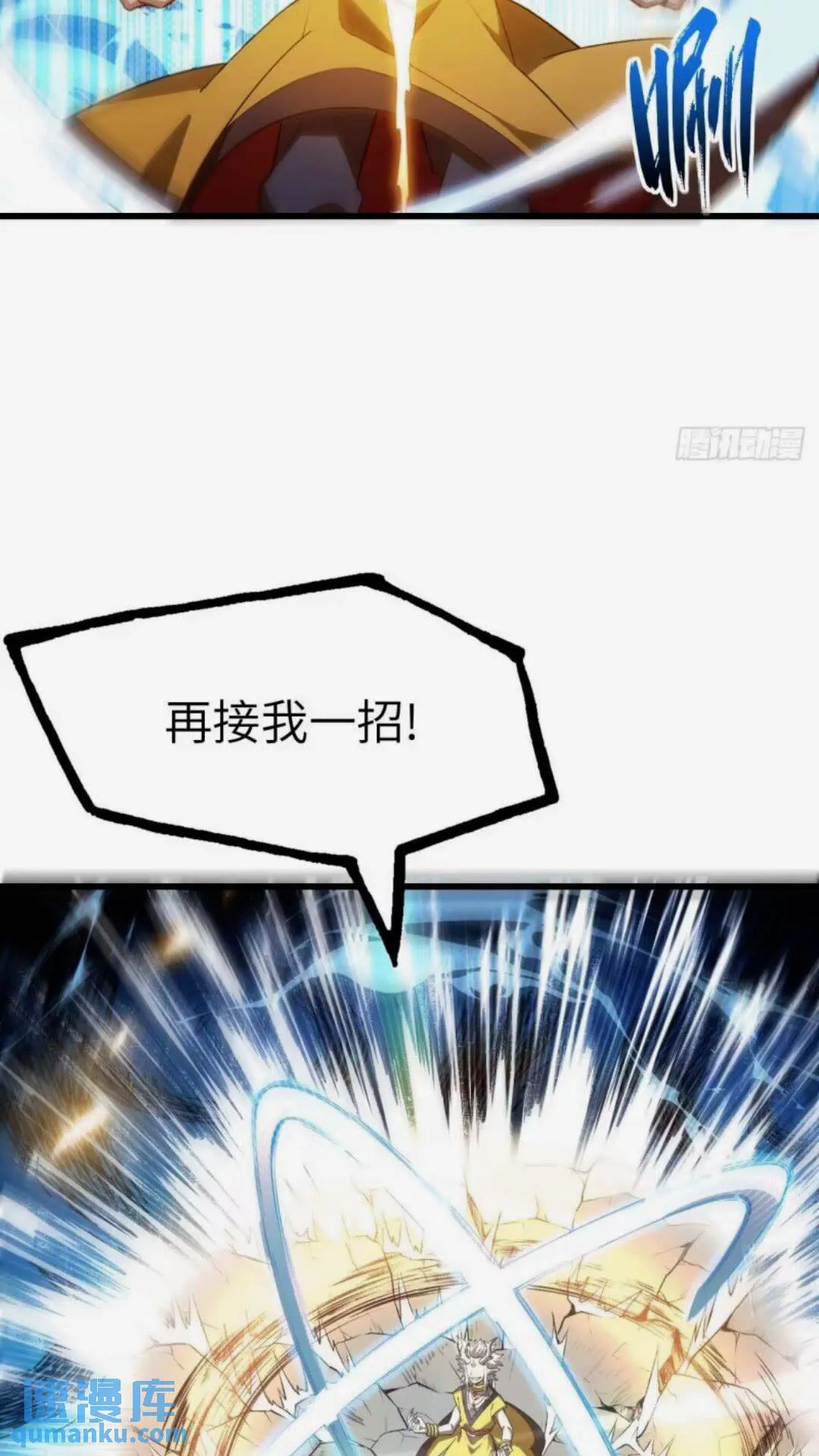 16.神与龙 第28页