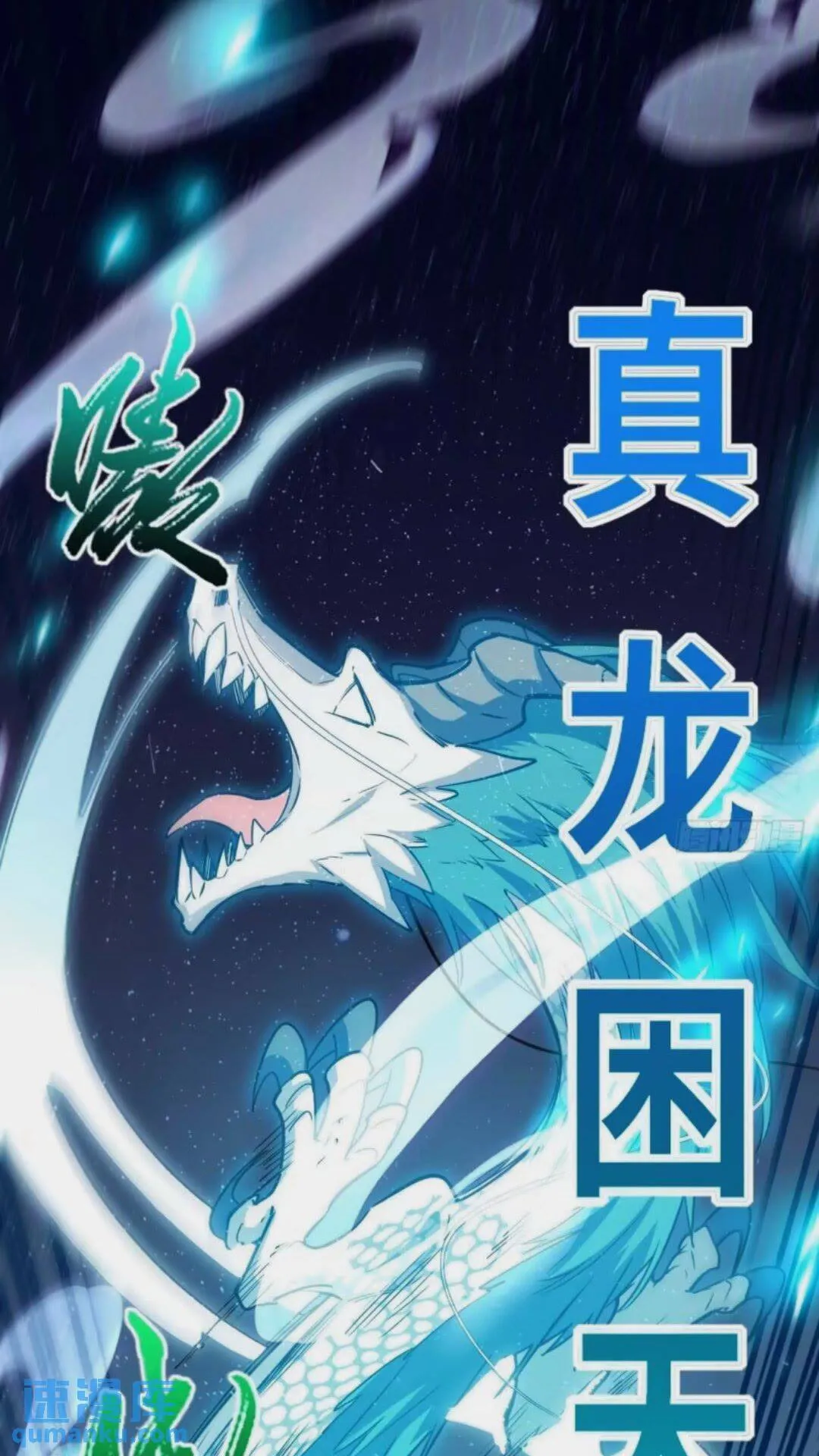 16.神与龙 第31页