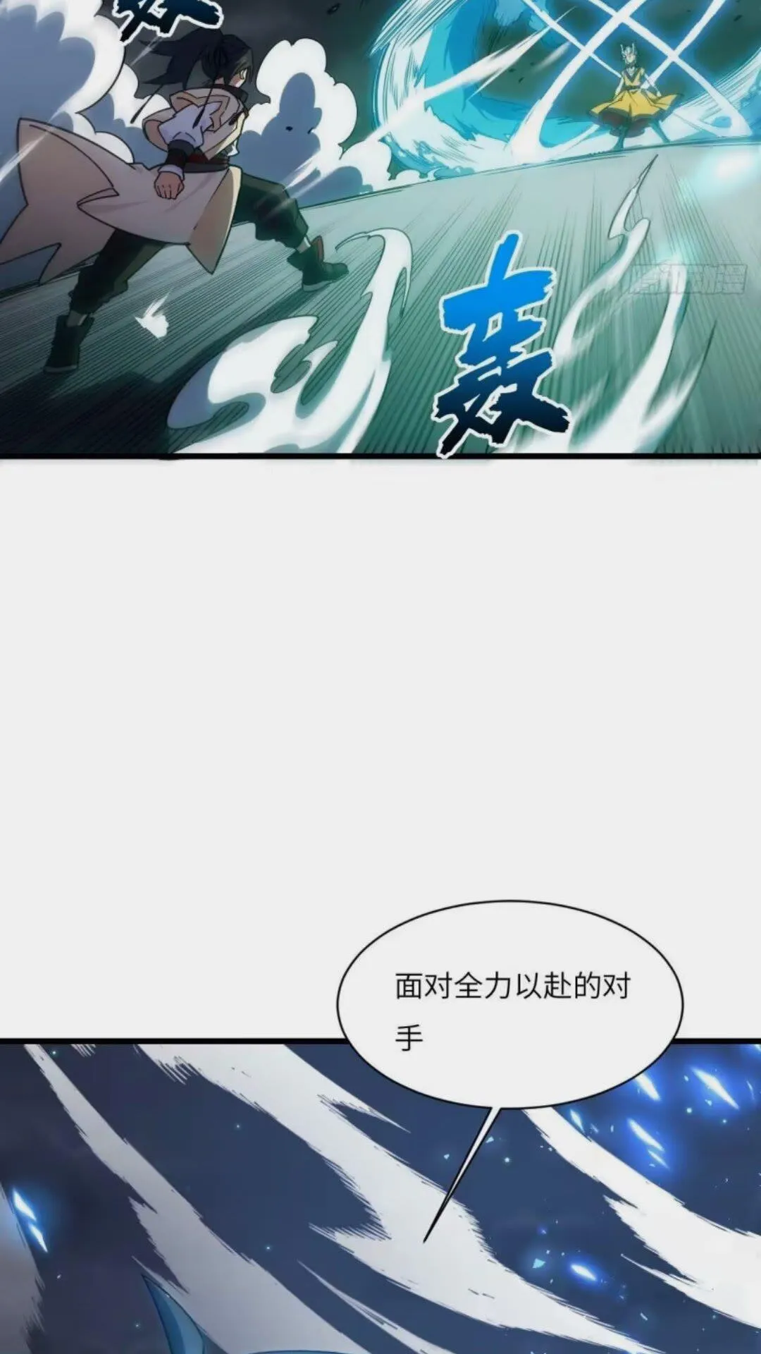 16.神与龙 第34页