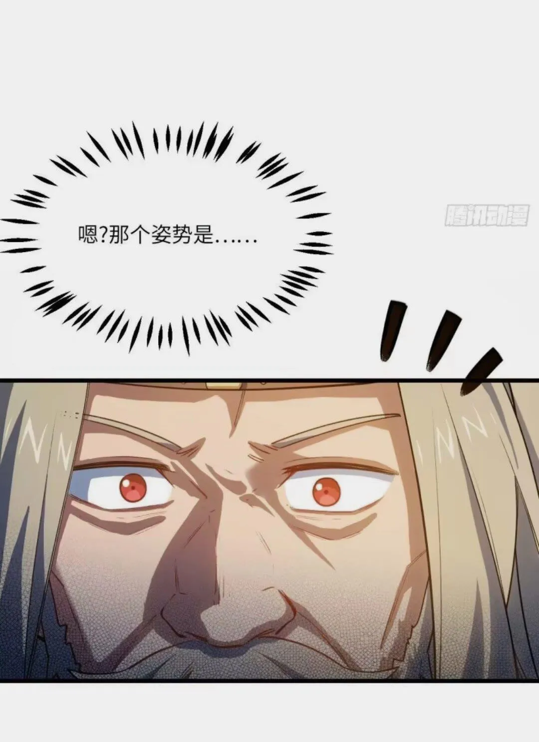 16.神与龙 第38页