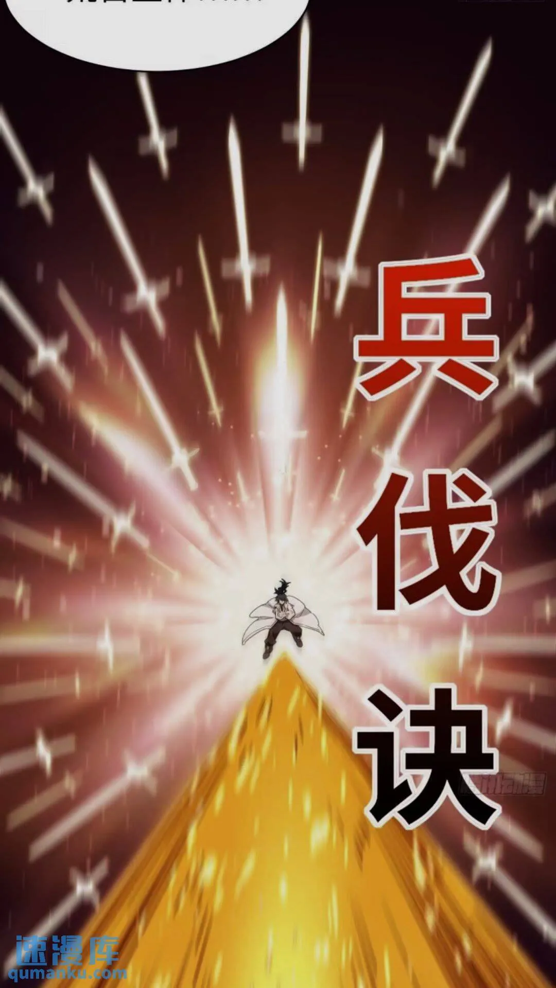 16.神与龙 第54页